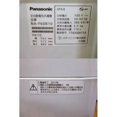 パナソニック 6.0kg 2017年製 NA-F60B10 Panasonic 全自動電気洗濯機 ホワイト/白色 札幌市 厚別店