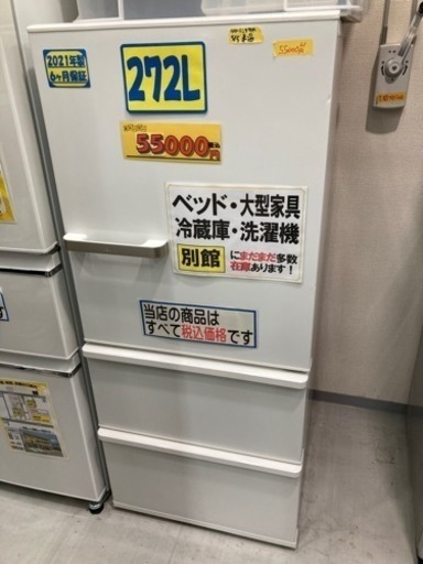 【AQUA】冷蔵庫272L 2021年製　クリーニング済　配達可能　管理番号51305
