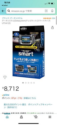 未開封マツダ車用テレビキャンセラー データシステム UTV412S