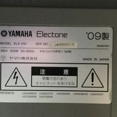ヤマハ　エレクトーン　中古　ELS-01　typeU　2009年製