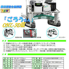 【お茶の栽培】乗用摘採機 OHL-5DIII 3代目「ごろう」を...