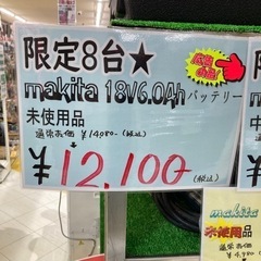 【大特価】makita バッテリー　18v6.0Ah