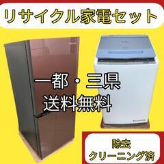 【除菌・クリーニング済み】きれいなリサイクル家電セット	🐫新生活...