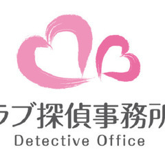 千葉県松戸市のラブ探偵事務所は浮気調査も業界最安　24時間ご相談無料：0120-783-132の画像