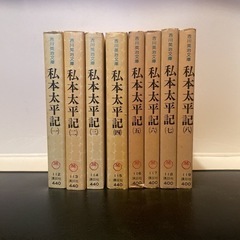 私本太平記　吉川英治　講談社　全8巻