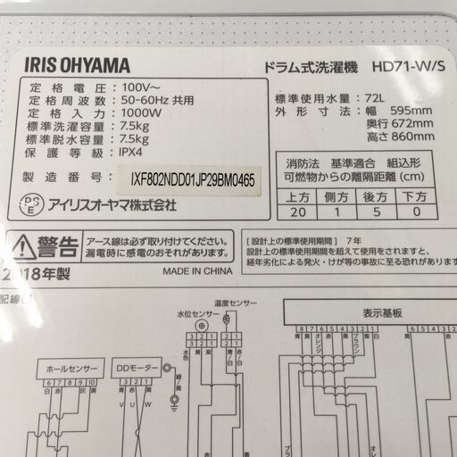 J1559 ★6ヶ月保証付き★ アイリスオーヤマ ドラム式洗濯機 HD71-W/S 7.5kg ホワイト／シルバー 2018年製 クリーニング、動作確認済み