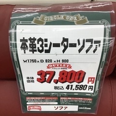 KE-47【ご来店頂ける方限定】新入荷 アウトレット 本革3シーターソファ 赤