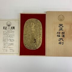 【ネット決済】【レガストック川崎本店】天正出世招福大判 天正大判...