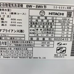 愛品館八千代店】保証充実HITACHI2016年製8.0㎏全自動洗濯機