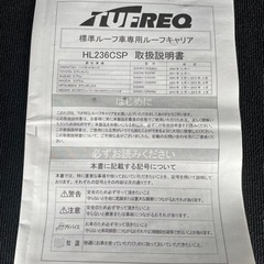 タフレック / TUFREQ ルーフキャリア