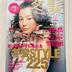 '04 冬髪WINTERヘアカタログ