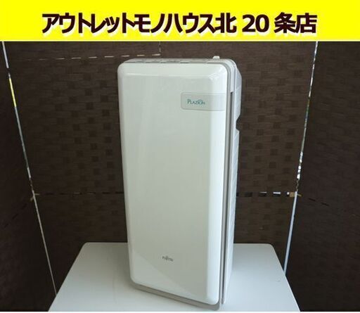 ☆脱臭機 FUJITSU GENERAL HDS-302G 2019年製 PLAZiON 集塵機能付き 富士通 適用床面積20畳まで プラズィオン 花粉 ペットの毛 アレル物質 札幌 北20条店