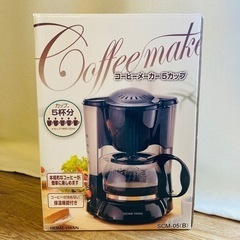 【ネット決済】home swan 新品未使用 コーヒーメーカー 5人分