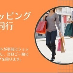❤️札幌市お洋服ショッピング同行❤️