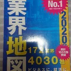 2020 業界地図