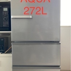 (美品）2019年製　272L AQUA冷蔵庫