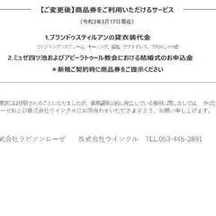 結婚式 スティルアンでの貸衣装代金 ミュゼ四ツ池やアビーラトゥール教会での挙式費用 商品券