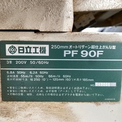 日立 木工機械 大工道具 超仕上げ かんな盤 PF90F