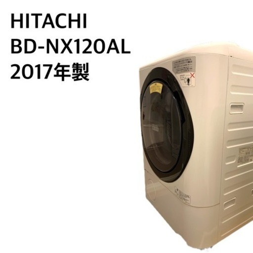 HITACHI日立 ドラム式洗濯機 ヒートリサイクル 風アイロン ビッグドラム  BD-NX120AL