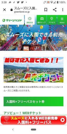 ② グリーンランド 入園+フリーパス 5名分 当日のみ有効の券 現地待ち合わせできるかた