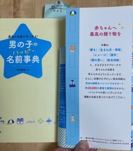 コンプ 男の子のハッピー名前事典 最高の名前が見つかる 美品 B850c0db 海外通販 Www Cfscr Com