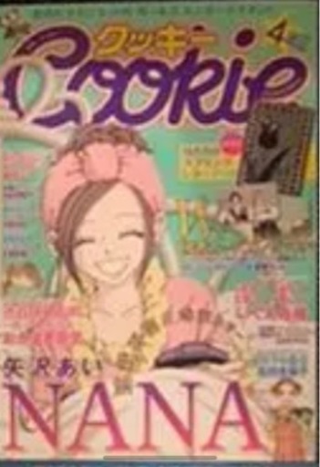 クッキーCookie2009年4月5月6月7月NANA単行本未掲載分81〜84話 クッキー Cookie 2009年4月号☆NANA 81話☆付録☆激レア