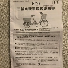 高齢者用　三輪車　新品未使用