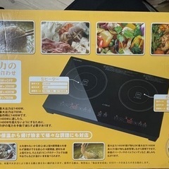 IHクッキングヒーター　二口コンロ