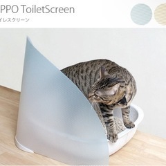 オッポ　猫トイレ　目隠し　ついたて　スクリーン