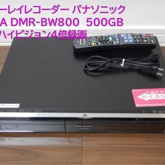 ■整備品　DIGA　DMR-BW800　500GB　2007年【...