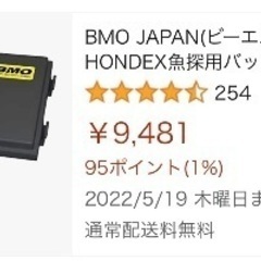 魚探　ホンデックス　バッテリーセット