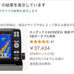 魚探　ホンデックス　バッテリーセット