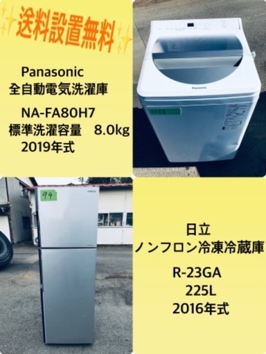 225L❗️送料設置無料❗️特割引価格★生活家電2点セット【洗濯機・冷蔵庫】