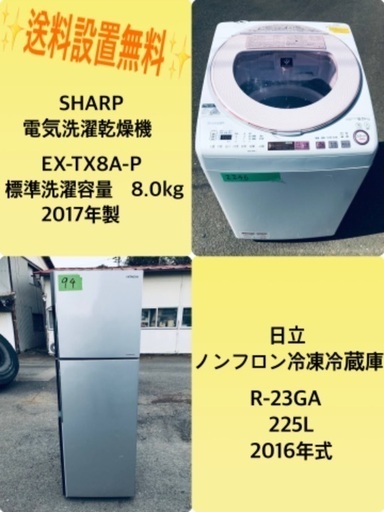 8.0kg❗️送料設置無料❗️特割引価格★生活家電2点セット【洗濯機・冷蔵庫】