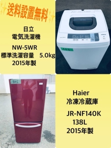 当季大流行 割引価格★生活家電2点セット【洗濯機・冷蔵庫】その他在庫多数❗️ 冷蔵庫