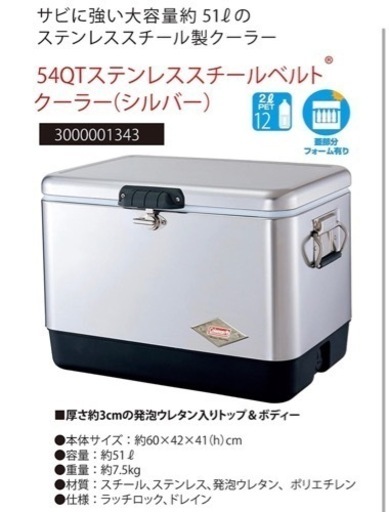 コールマン スチールベルトクーラー ステンレス | procomm.ca