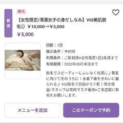 【新たな身だしなみに
VIO美肌脱毛】通常¥10,000→¥5,000 - 名古屋市