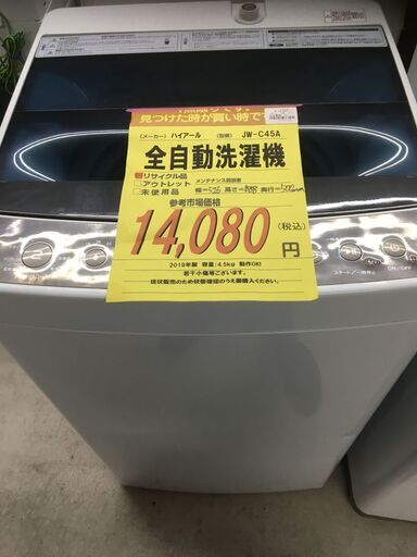 HAIER／ハイアール 4.5kg洗濯機 JW-C45A 2019年製 中古品