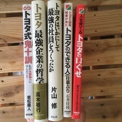 ビジネス書(トヨタ関連)8冊セット