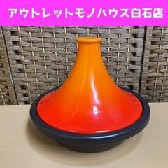  ルクルーゼ タジン鍋 27cm オレンジ LE CREUSET...