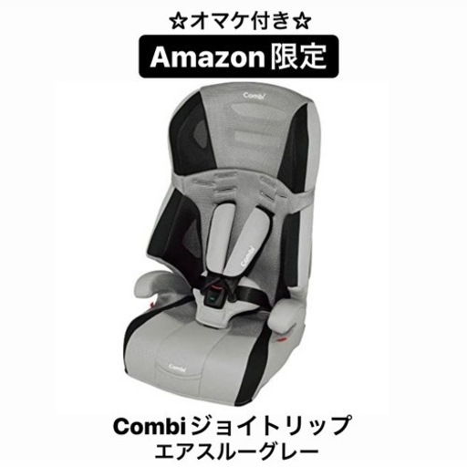 コンビ ジュニアシート ジョイトリップ エアスルー グレー Combi fugebaby  チャイルドシート フュージベビー