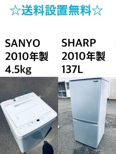 送料・設置無料★限定販売新生活応援家電セット◼️冷蔵庫・洗濯機 2点セット✨