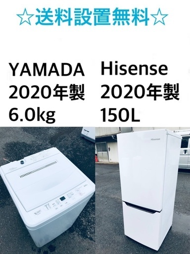 ★送料・設置無料★  2020年製✨家電セット 冷蔵庫・洗濯機 2点セット