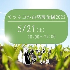 5/21亀山で農業体験しませんか？