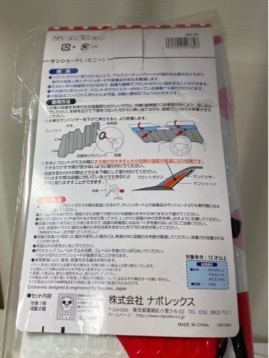 サンシェード 車 フロントガラス 窓 日除け ナポレックス サンシェイド 夏 日差し ディズニー ミニー 山田 京成大和田のアクセサリーの中古あげます 譲ります ジモティーで不用品の処分