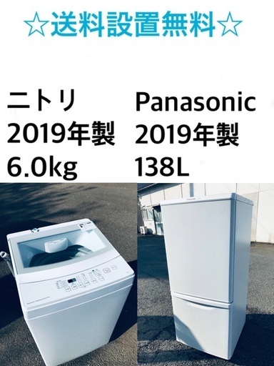 ★送料・設置無料★ 2019年製✨家電セット 冷蔵庫・洗濯機 2点セット