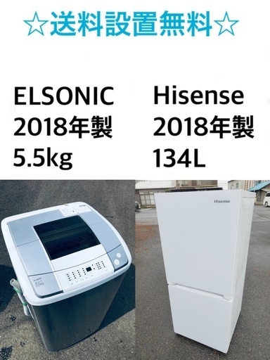 ★送料・設置無料★2018年製✨家電セット 冷蔵庫・洗濯機 2点セット