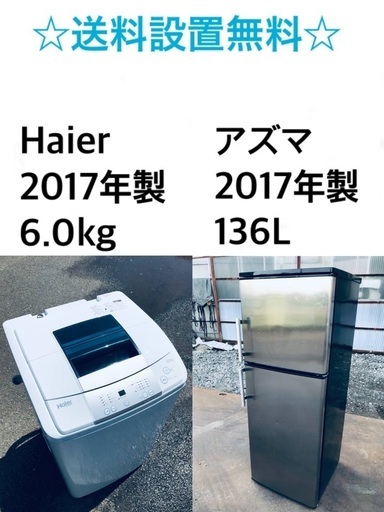 ★送料・設置無料★ 2017年製✨家電セット 冷蔵庫・洗濯機 2点セット