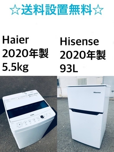 ★送料・設置無料★ 2020年製✨家電セット 冷蔵庫・洗濯機 2点セット