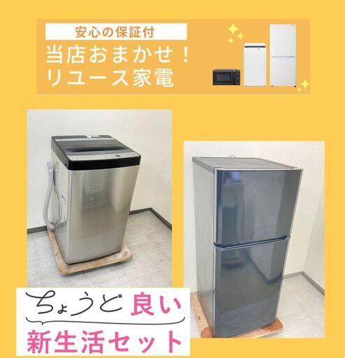 【まずはご相談ください】きれいなリサイクル家電セット\t徹底的にクリーニングずみです